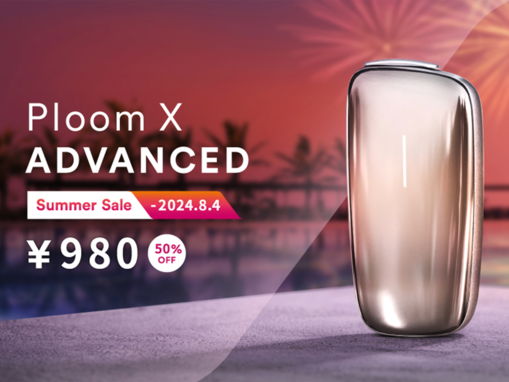 【サマーセール実施】6月24日より「プルーム・エックス・アドバンスド」のデバイスと関連アクセサリーが50％オフに！