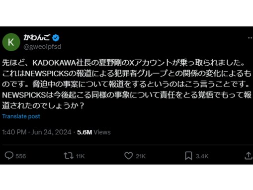サイバー攻撃被害のKADOKAWA・夏野剛氏、アカウント乗っ取りに遭う。NewsPicksが原因か？ 強く抗議