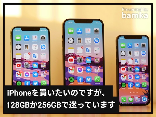 iPhoneは「128GB」か「256GB」どちらを買うべきですか？【スマホのプロが解説】