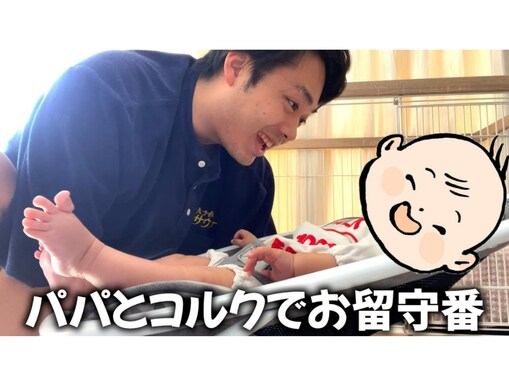 4月に第1子誕生のシルクロード、妻・ゆん不在の日の“お留守番”動画を公開！ 「本当に良い父親だ」