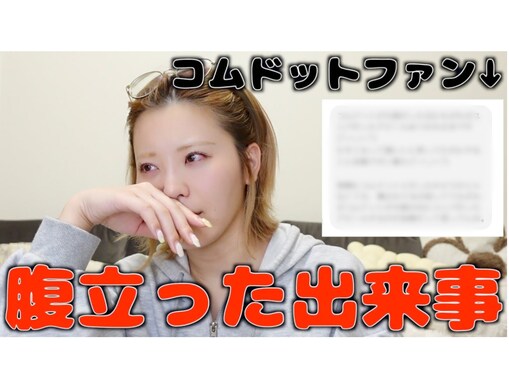 「リアコ勢怖すぎる」人気YouTuber、コムドットファンからのDMに怒りあらわ「どんどん晒してほしい」