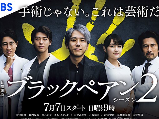 期待値が高い夏ドラマランキング！ 2位は二宮和也主演の『ブラックペアン』、1位は？