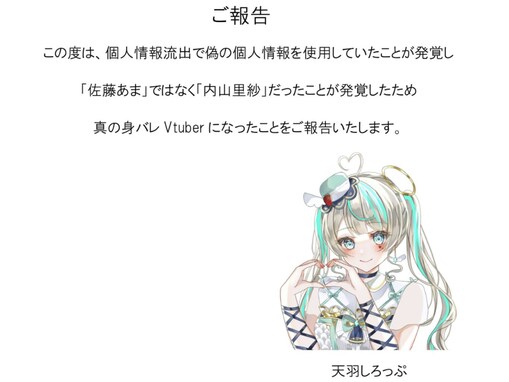 人気VTuber、個人情報流出を明かし「誰か結婚して」と呼び掛ける。「もう逆に何がバレてないんだよ」