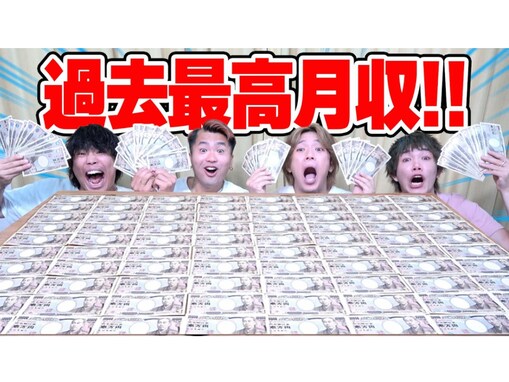 「最高月収おめでとう」登録者18万人の人気YouTuber、爆増した収益を赤裸々に公開！ 「本当に面白い」