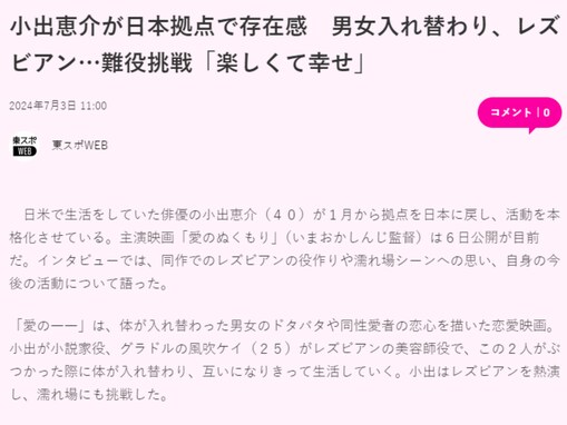 「マジ終わってんな日本映画」小出恵介のインタビュー記事に批判の声「アメリカで何を学んだのだろう」
