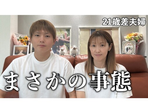 「全て私たちの責任」年の差夫婦YouTuber、注意喚起の動画に反響。「大事に至らなくて何よりです」