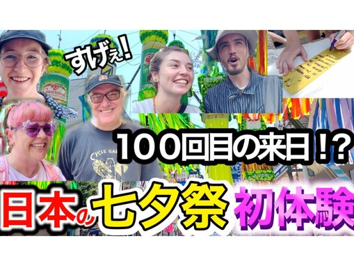 初七夕祭りで外国人はどんな願いをする？ 100回来日した“猛者”も。「言葉では表せないぐらい好き」
