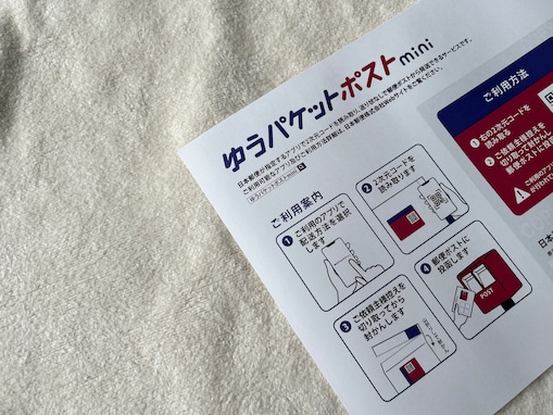 メルカリの商品をゆうパケットポストで発送したのに「発送済み」のまま……大丈夫でしょうか？