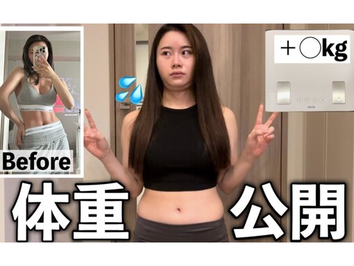 234万人超えYouTuber、激変ダイエット後に「リバウンドしてしまった理由」を報告！ 現在の体重も明かす