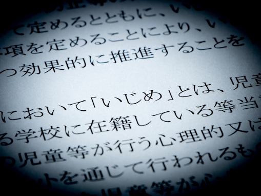 どこからがいじめになる？ 8割を占める「無自覚ないじめ」指導に苦慮する教員…「専任教諭」で効果