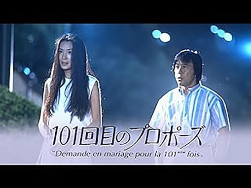 33年前の“1991年8月5日”は『101回目のプロポーズ』で武田鉄矢が「僕は死にません！」と叫んだ日！