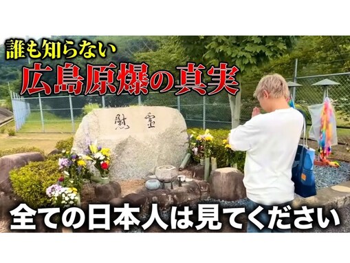 ジョーブログ、「全ての日本人は見てください」広島・似島の真実を伝える。「この出来事から目を背けてはいけない」