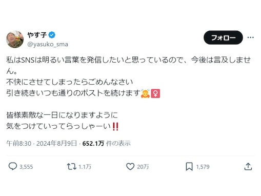 やす子、フワちゃん騒動について「今後は言及しません」とポスト。「SNSは明るい言葉を発信したい」