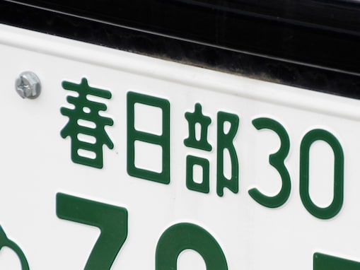 ナンバープレートでかっこいいと思う「埼玉県の地名」ランキング！ 2位「春日部」、1位は？