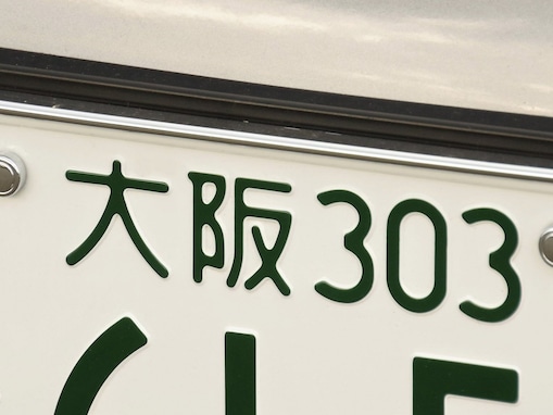 ナンバープレートでかっこいいと思う「大阪府の地名」ランキング！ 2位「大阪」、1位は？