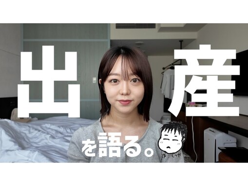 「想像以上に痛みを感じた」第1子出産の峯岸みなみ、『計画無痛分娩』を語る。「出産ってすごい」