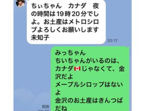 「まただよ…」高嶋ちさ子、ダウン症との姉との“本当に毎日トンチンカン”なLINE公開！ 「まじでオモロい」