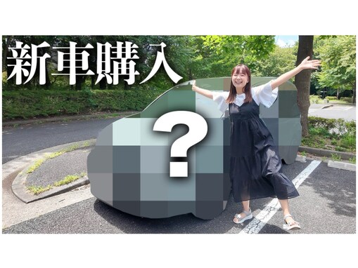 「いいお車ですね」登録者40万人超え夫婦YouTuber、超高級車？ の納車を報告！ 「二人にお似合い」