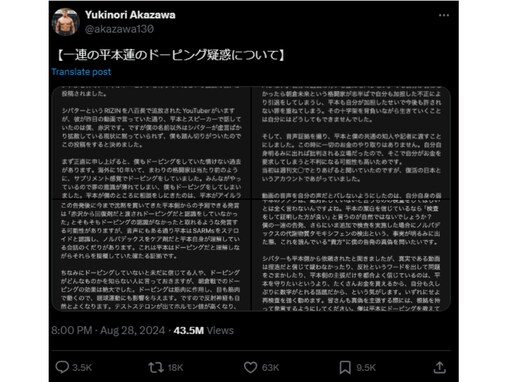 「平本蓮のドーピング疑惑」“確実に証拠があります”と真相告白か？ 「衝撃的な文章で言葉を失った」