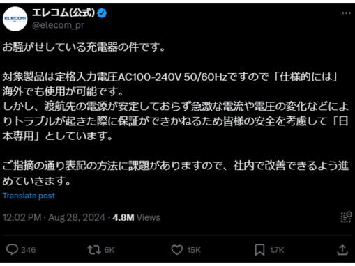 エレコム「お騒がせしている充電器の件」を釈明するも「インプレゾンビは粛々とブロックしていきます」