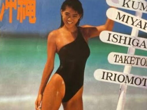 「バブル感」前田典子、貴重なハイレグ水着姿で圧巻スタイルあらわに！ 「モデルのレジェンド」「足が長ーい」