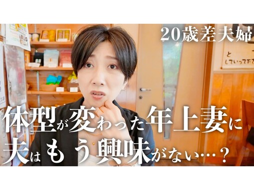 20歳差夫婦YouTuber、『年の差夫婦の苦悩』を吐露も「こんな夫婦になれるなら、結婚してみたい」と反響