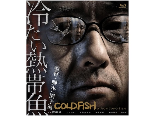 「実在の事件をもとにした映画」の人気ランキング！ 2位『冷たい熱帯魚』、1位は？