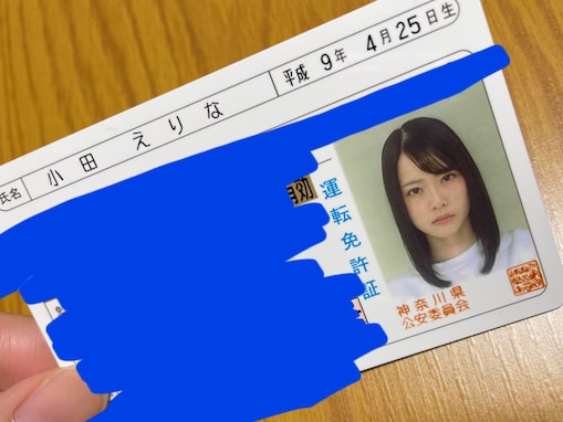 元AKB48、「本当に怒ってるよ」と運転免許証を公開。「美人がメンチきってる」「なにがあった」