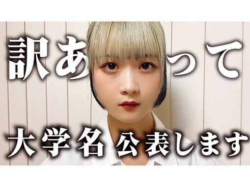 「すごー！」登録者数40万人超えYouTuber、在学中の大学名を公表！ 「大学名はブランディングで重要」