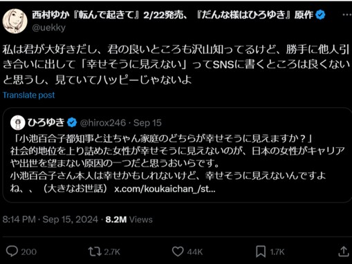 西村ゆか氏、夫・ひろゆきに「見ていてハッピーじゃない」と苦言。「今ごろ反省してマジ凹みしてそう」