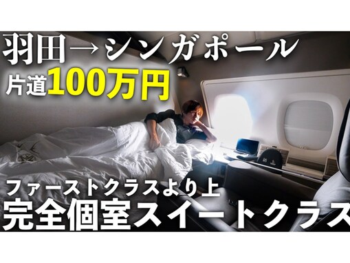 人気YouTuber、片道100万円の“スイートクラス”飛行機内部を公開！ 「流石はトップYouTuber」