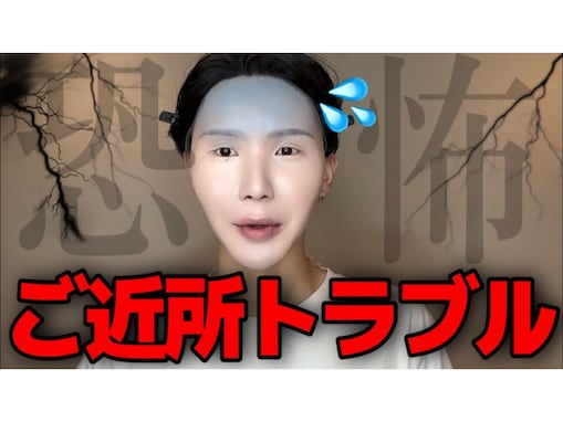 「警察に通報して」登録者77万人超えYouTuber、“ご近所恐怖体験”に心配の声。「ただのストーカー」