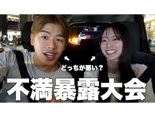 「絶対理解できひん」交際7年カップルYouTuber、互いの不満を大暴露！ 「どっちも共感できちゃう」