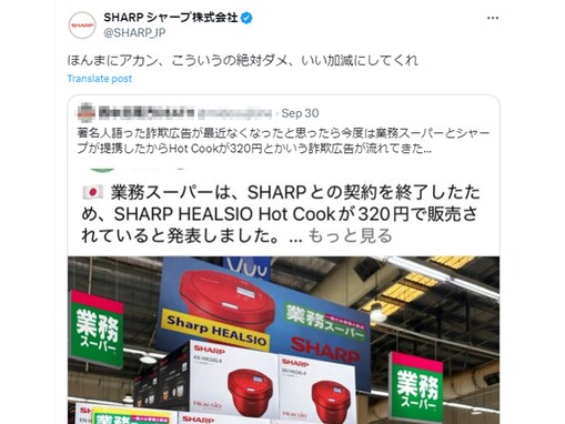 「法的に訴えるしか」シャープ、偽広告に「いい加減にして」と苦言。「メーカーに被害出てるよね多分」
