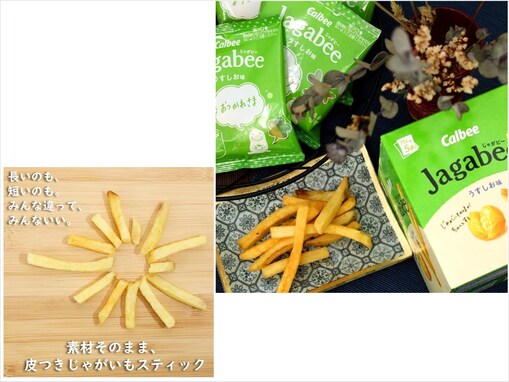 【Amazonタイムセール】今だけ15％オフ！ カルビーの「Jagabee(じゃがビー)」 がお買い得【10月3日】