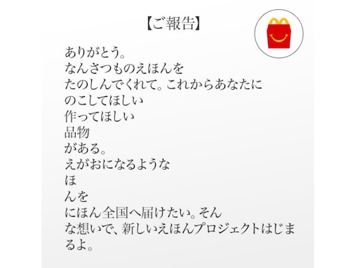 マクドナルド、「ほん…とに大切なお知らせ」のポストに大反響！ バーガーキングも「お手伝いいたします！」