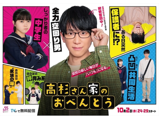 NEWS・小山慶一郎が初主演『高杉さん家のおべんとう』の魅力とは？ 俳優としてブレークの足がかりに!?