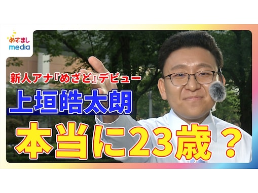 「絶対うそつきだ」フジ新人・上垣アナへの先輩たちの“いじり”に批判殺到。「典型的ないじめっ子」