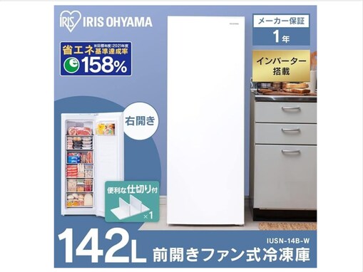 【Amazonタイムセール】今だけ28％オフ！ アイリスオーヤマの冷凍庫がお買い得【10月30日】