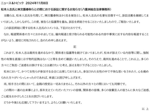 松本人志、正式な声明で訴え取り下げを表明。文春オンラインもコメント発表「取下げに同意」