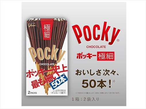 【Amazonタイムセール】今日はポッキーの日！ 極細ポッキーが18％オフで登場！【11月11日】