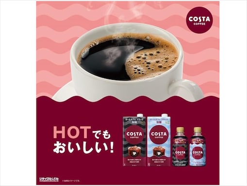 【Amazonタイムセール】コスタコーヒーの「コーヒーベース」で寒い日はお家カフェでほっこりしよ～。まとめ買いでコスパも◎【11月14日】