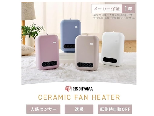 【Amazonタイムセール】そろそろ買っとく？ アイリスオーヤマの「セラミックファンヒーター」が5000円台で登場！【11月14日】