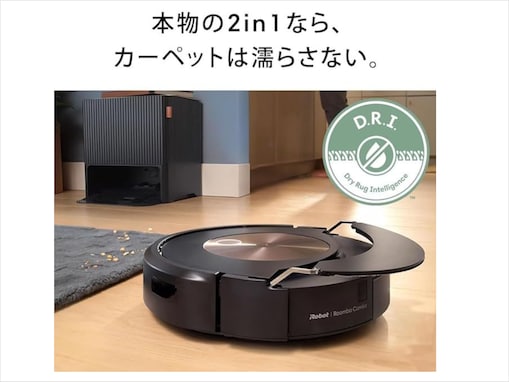 【Amazonタイムセール】通常15万円以上のアイロボット「ルンバ」が45％オフ！ 買うなら今がチャンス！【11月15日】