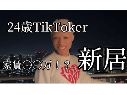 24歳TikToker、タワマンに引っ越し！ 豪華新居のルームツアー公開「すげー！」「景色見せて大丈夫か心配」