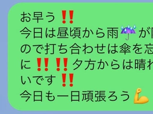 好かれるLINEと嫌われるLINE、たった1つの違いとは？ 30歳女性が毎朝癒される「おじさんLINE」の正体