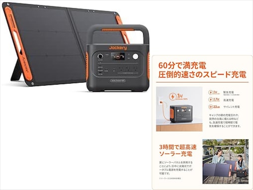 【Amazonタイムセール】ベストセラー1位！ 通常17万円以上のJackery「ポータブル電源とソーラーパネル 2点セット」が今だけ45％オフ！【11月18日】