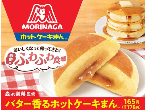 【ファミマ】寒い季節においしい森永製菓監修「ホットケーキまん」が今年も登場！ ふわふわ感がさらにアップ