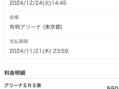 「すごっ!!」小林麻耶改め國光真耶の夫、“こんなお値段に”超高額チケット当たる。井上尚弥タイトルマッチ