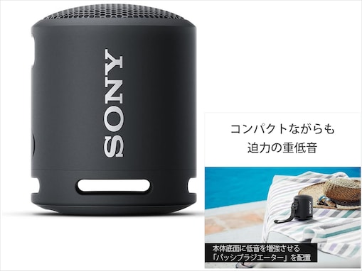 【Amazonタイムセール】今だけソニー「ポータブルスピーカー」が5000円ぽっきり！ コンパクトで迫力のあるサウンドが楽しめる【11月25日】